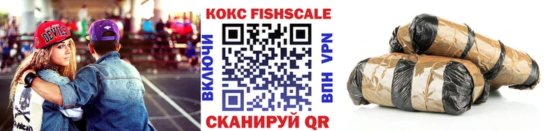 Кокаин FishScale  Валуйки 