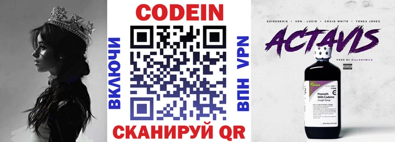 Кодеин напиток Lean (лин)  Валуйки 